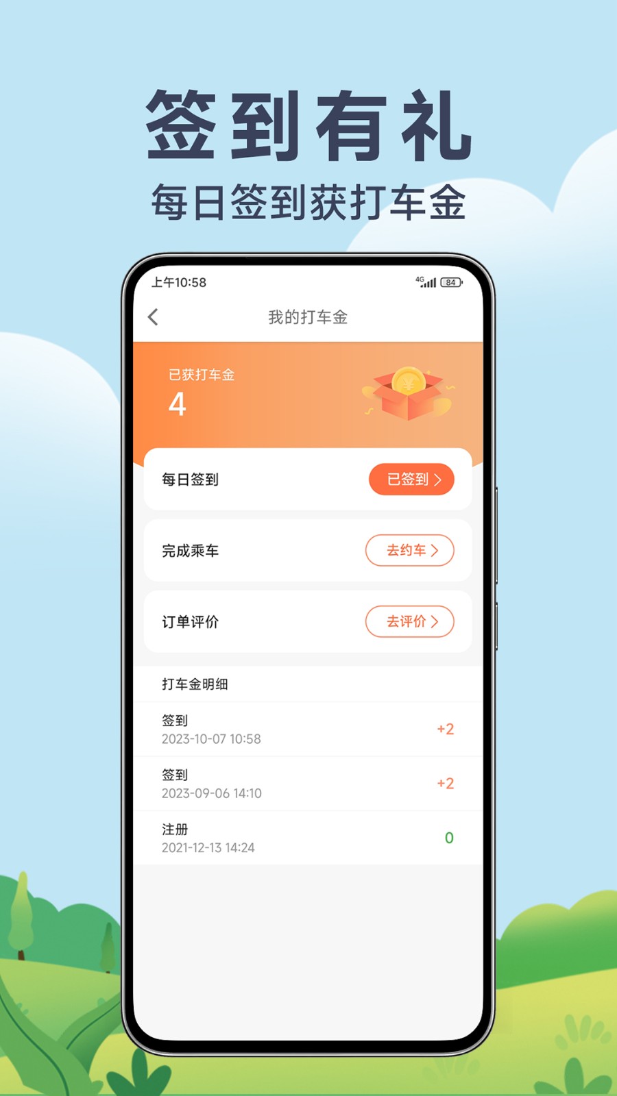 风韵出行app截图