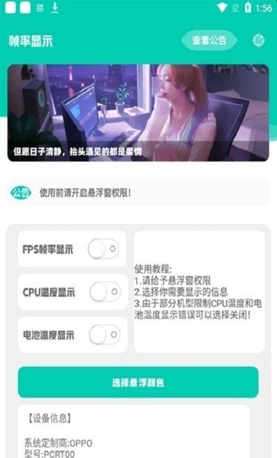 帧率显示器中文版截图