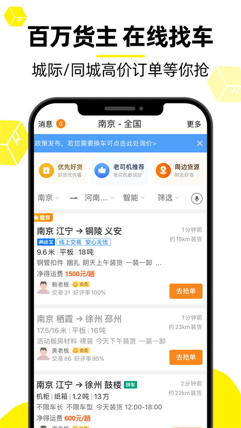 货车帮app司机找货版截图