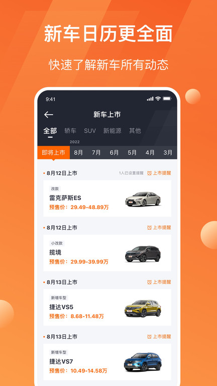 太平洋汽车网APP 2