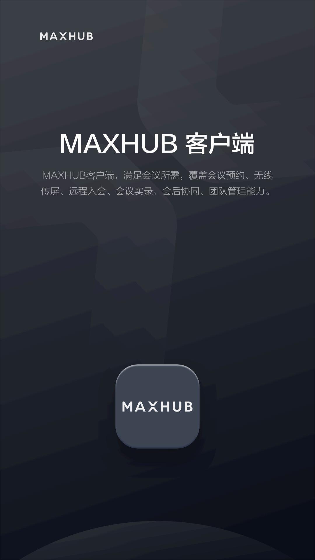MAXHUB无线传屏app截图