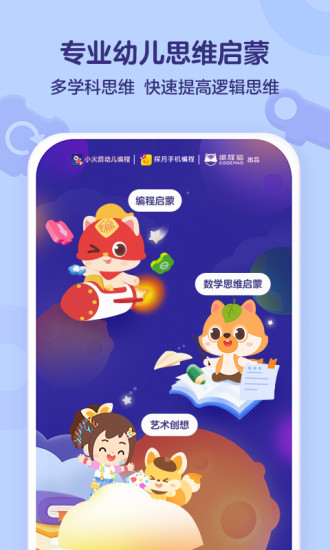 小火箭幼儿编程app正版 v3.9.5 1