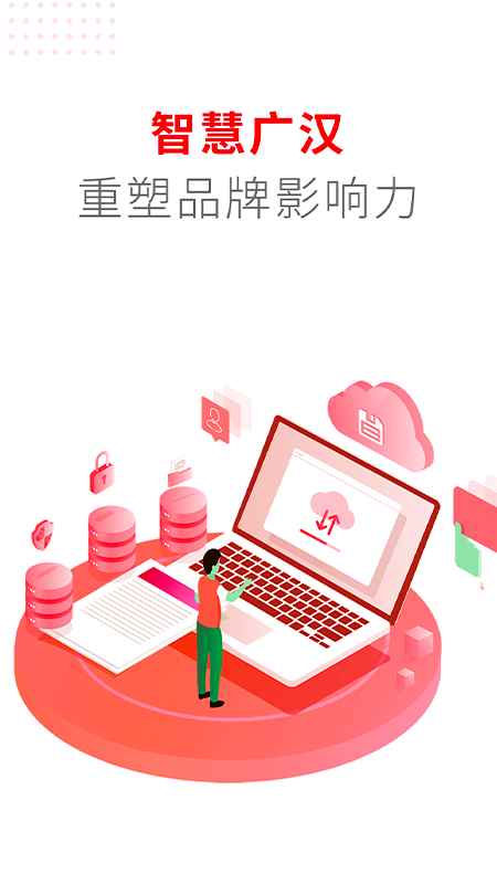 广汉融媒app 1