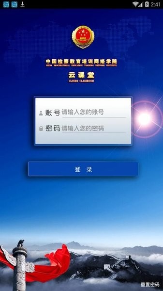 中国检察教育培训网络学院 2