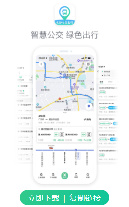 长沙公交出行app 1