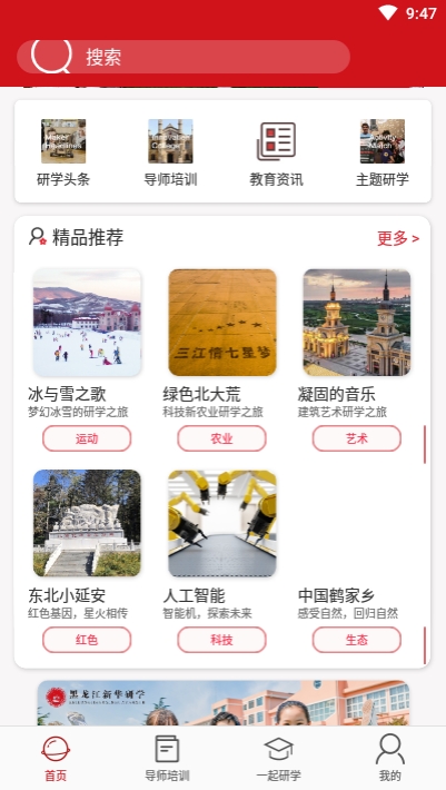 惠研学App截图