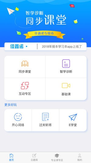 佳鑫诺学员最新版 vV2.0.6截图