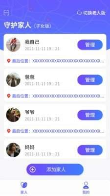 守护家人截图