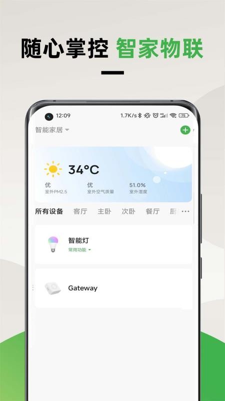 离家近智家平台 v1.0.0截图