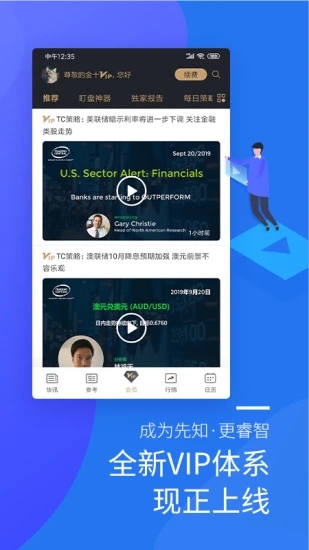 金十数据安卓版截图