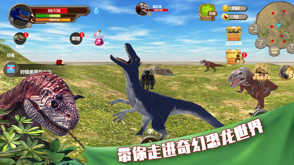 奇幻恐龙世界正式版 1