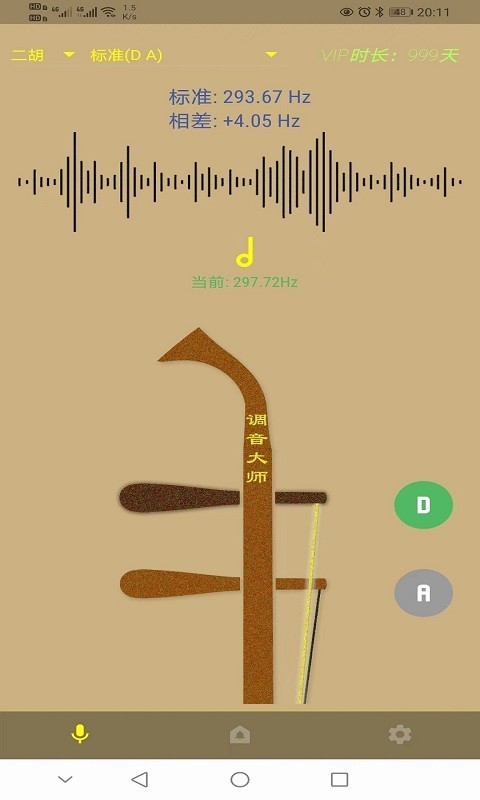 调音大师安卓版截图