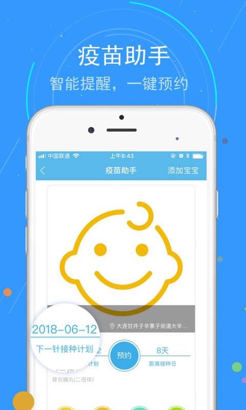 安卓蓝卡网(核酸登记)app