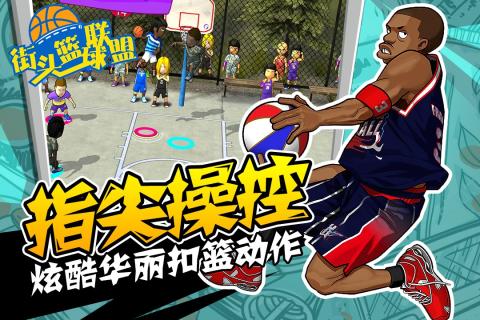 篮球挑战汉化版截图