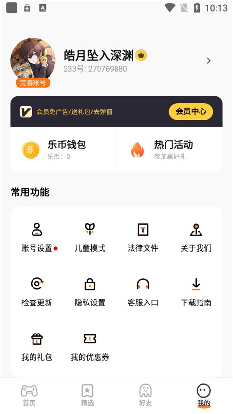 233乐圆小游戏免登陆版app 1