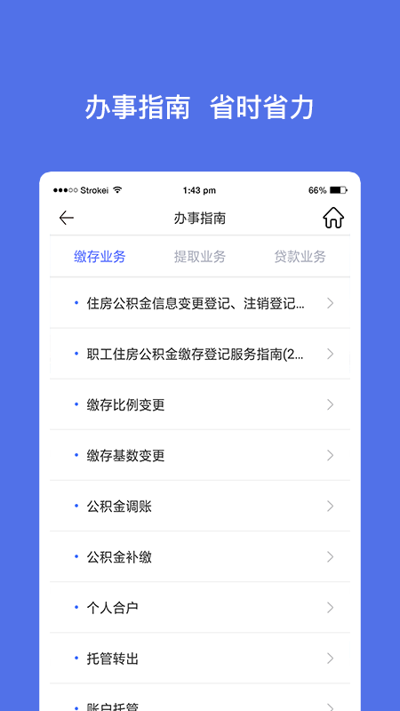 威海公积金app截图