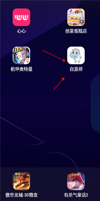 自游邦app手机版 1