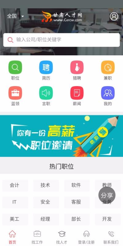 甘肃人才网截图