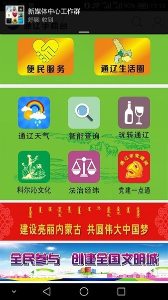 通辽手机台安卓版截图