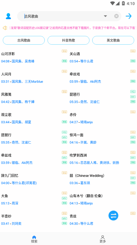 歌词适配app官网正版下载截图