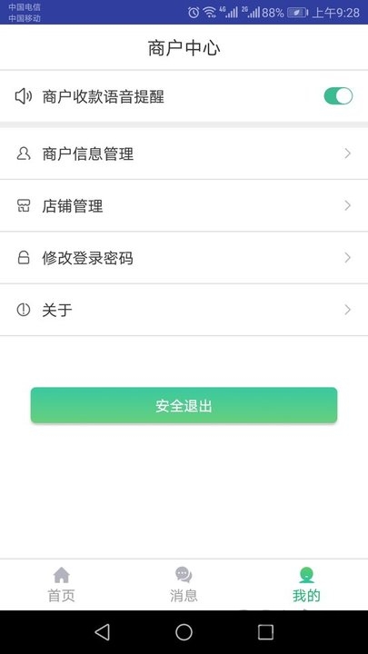 黔农云商户端app 1