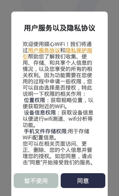 顺心WiFi免费版截图