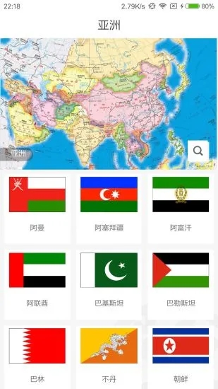 世界地图册app截图