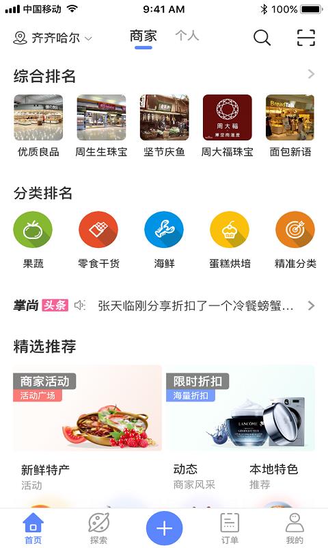 掌尚约app截图