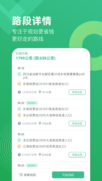 云柚车主app 1