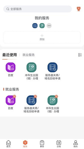 安卓翱翔门户教务系统最新版app