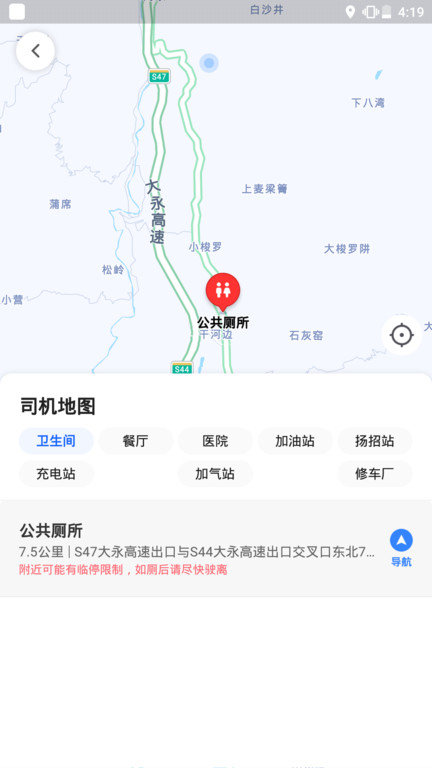 旅程出租司机端app 1