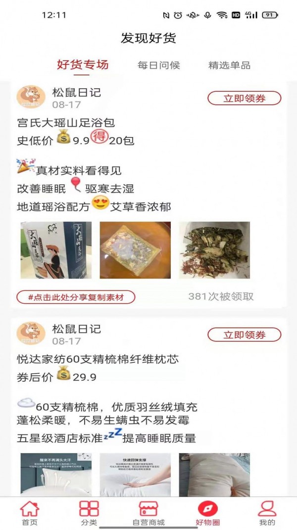 松鼠日记商城免费版截图