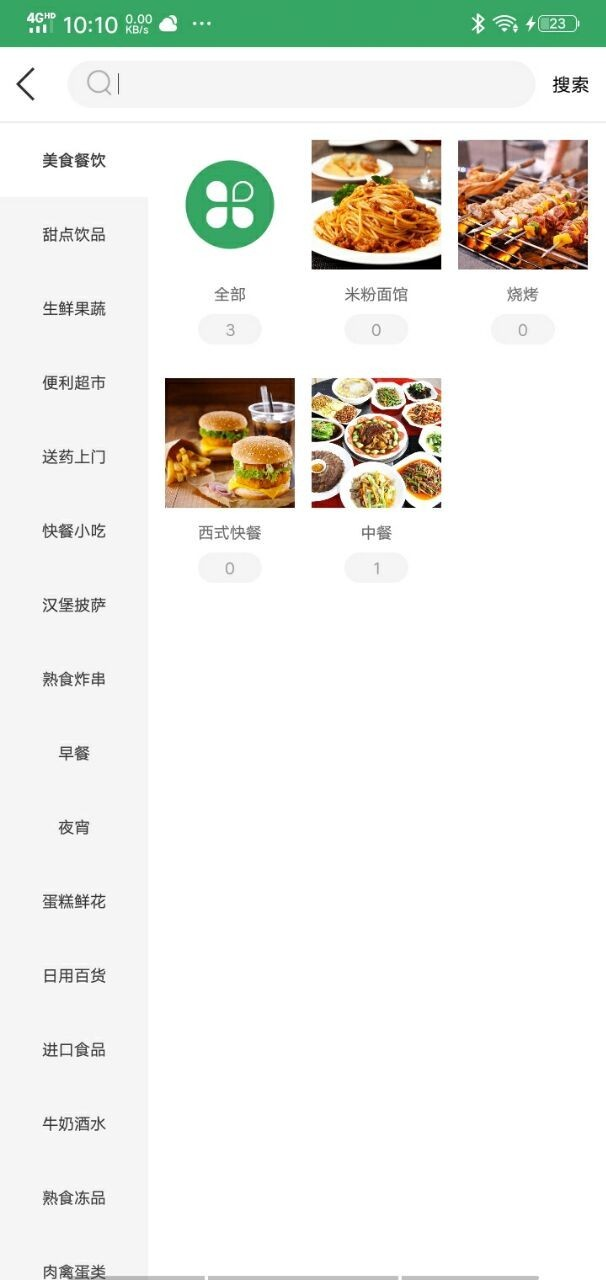 争鲜外卖app 2.1 1