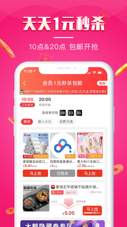 悦淘会app 1