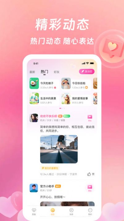 等伊app 截图