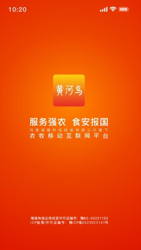 黄河鸟商城app截图