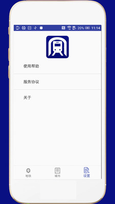 全国地铁app 1