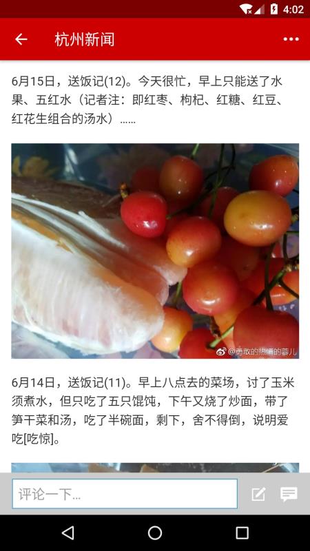杭州新闻app扫码截图