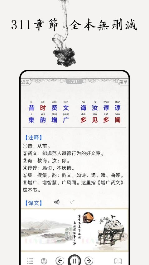 安卓增广贤文app