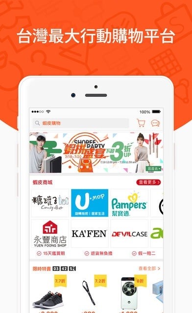 虾皮购物台湾app最新版截图