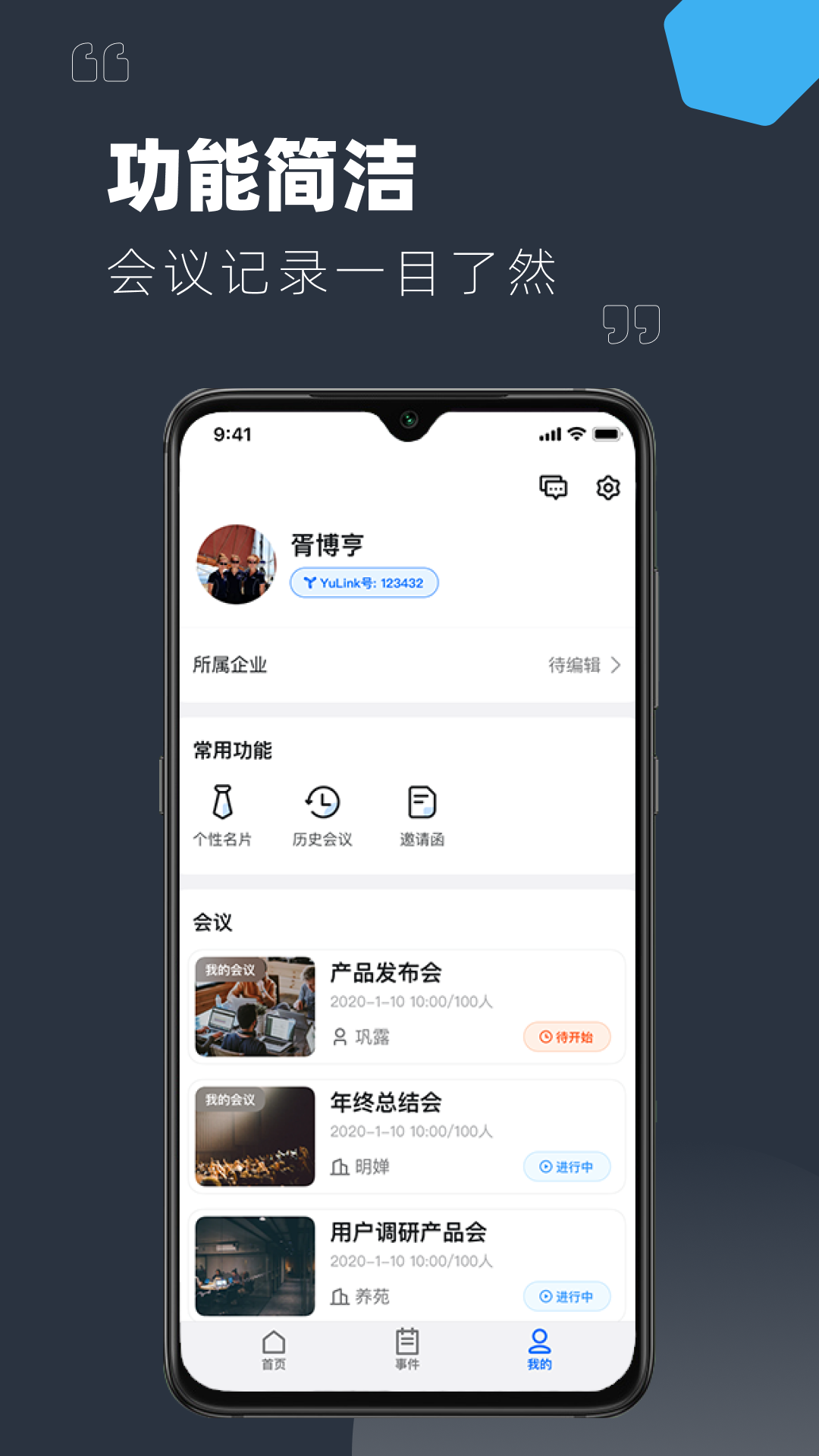 YuLinkapp截图