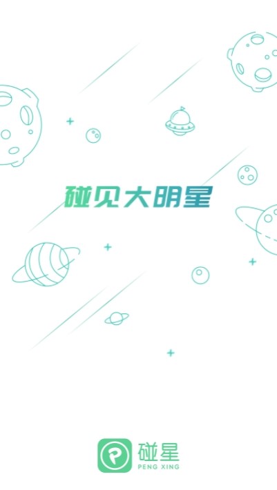 安卓碰星来了软件下载