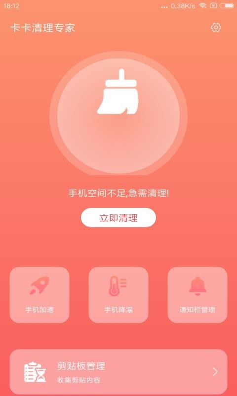 安卓卡卡清理专家app