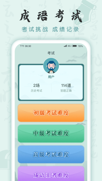 成语挑战者v1.0.5截图