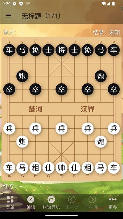 象棋辅助截图