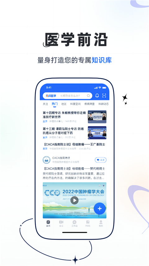 乐问医学app安卓版截图