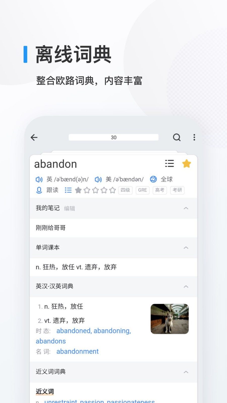 欧路背单词APP 1