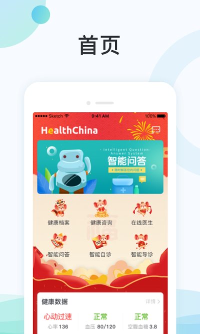 国中康健app最新版截图