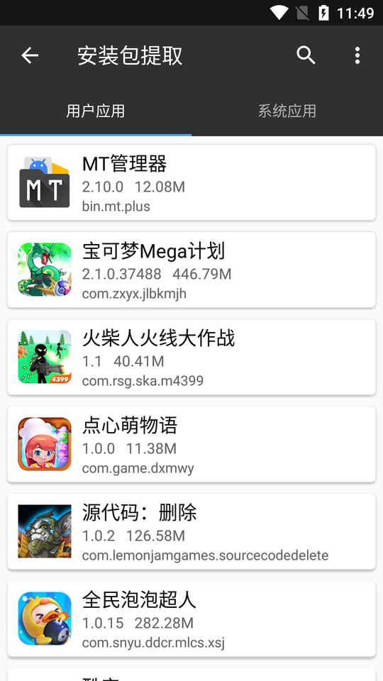mt管理器手机版截图