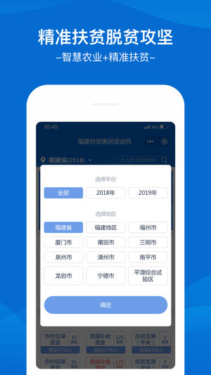 福建扶贫app